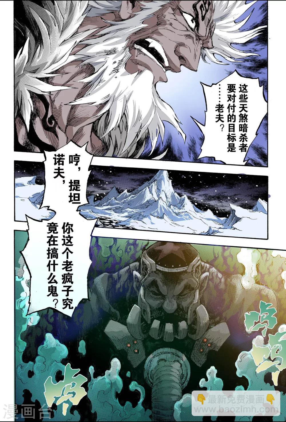 🍚玄皓战记 第149话 绝世神兵2 第9页