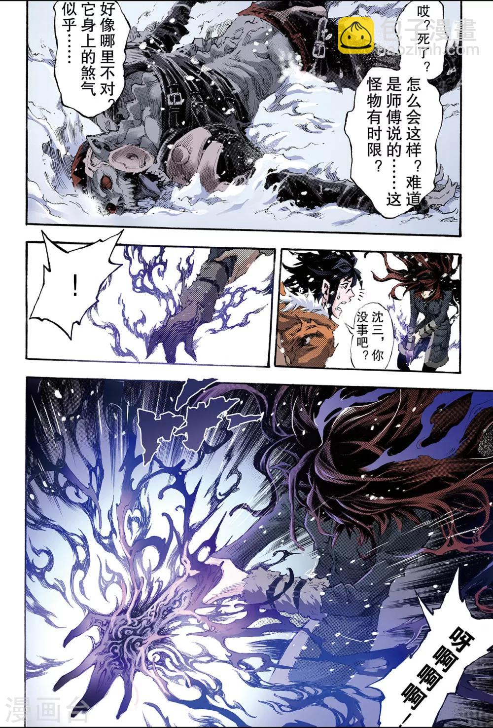 🍚玄皓战记 第153话 注定的命运2 第3页