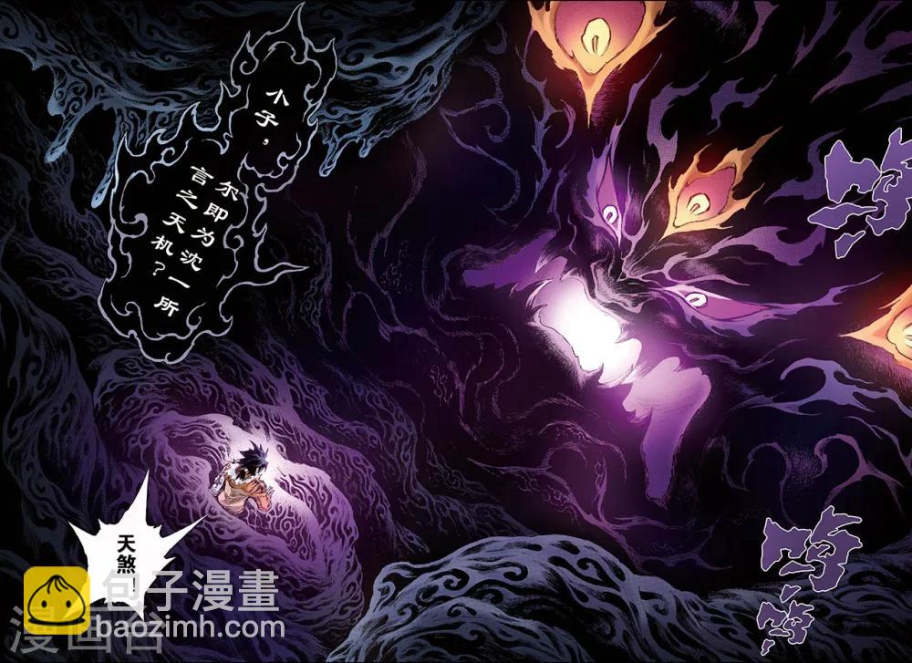 🍚玄皓战记 第153话 注定的命运2 第7页