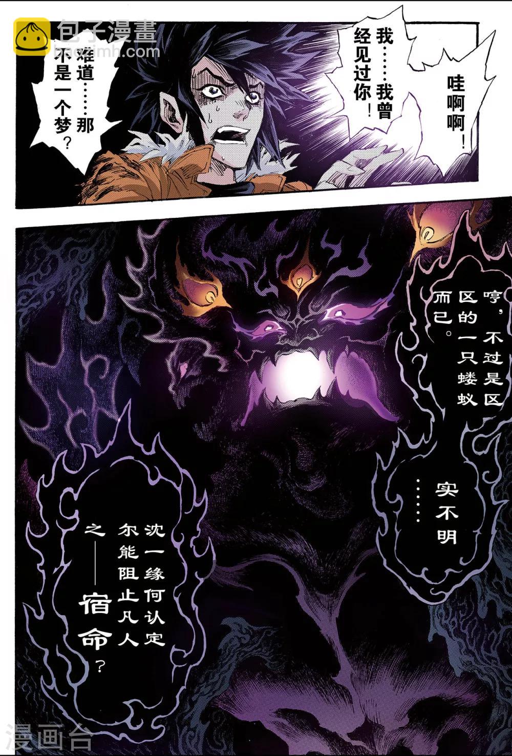 🍚玄皓战记 第153话 注定的命运2 第8页