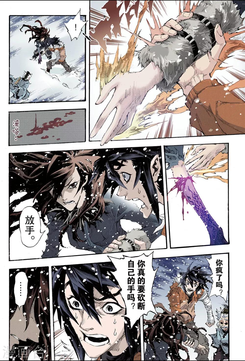 🍚玄皓战记 第155话 末日轮回2 第1页