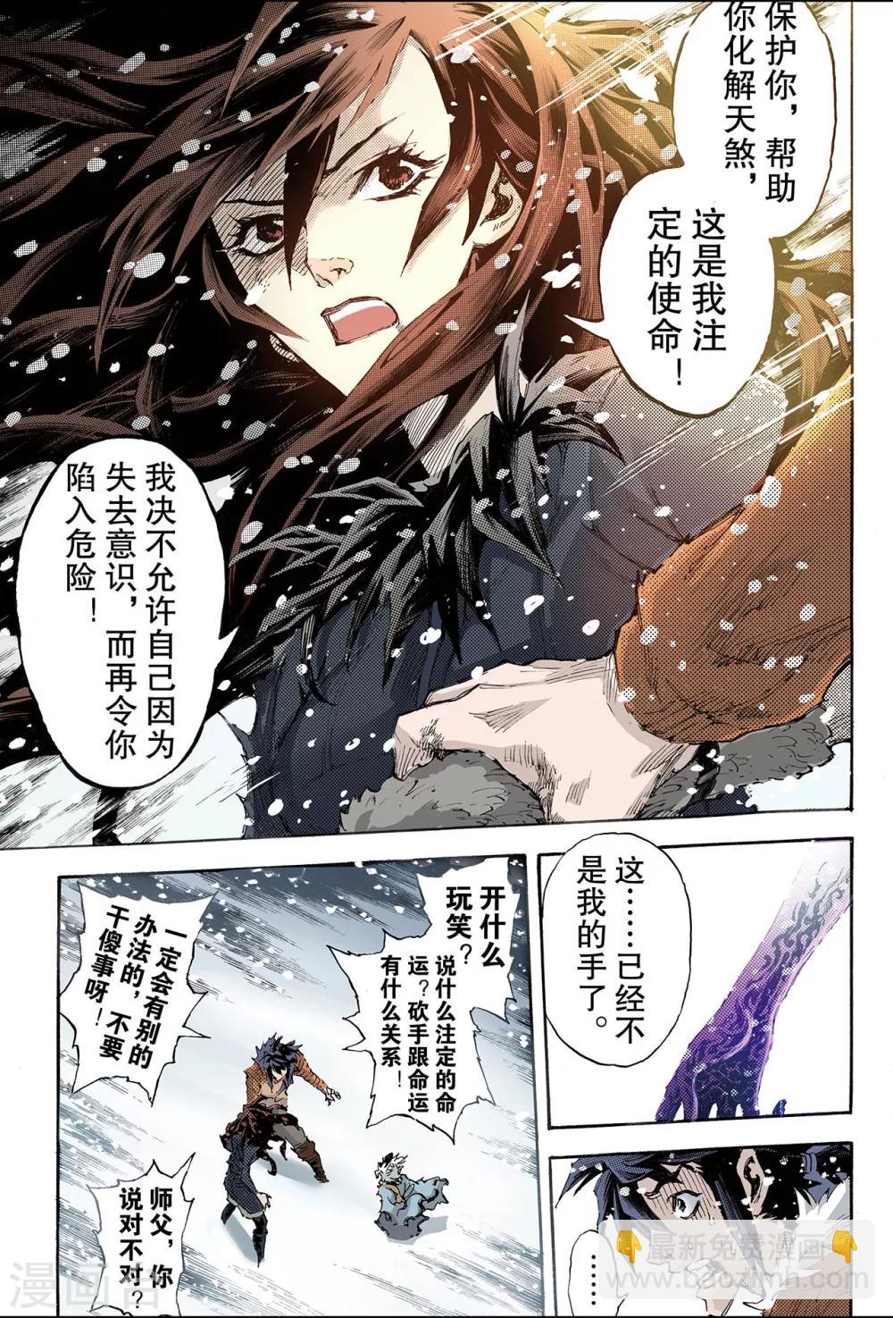 🍚玄皓战记 第155话 末日轮回2 第2页