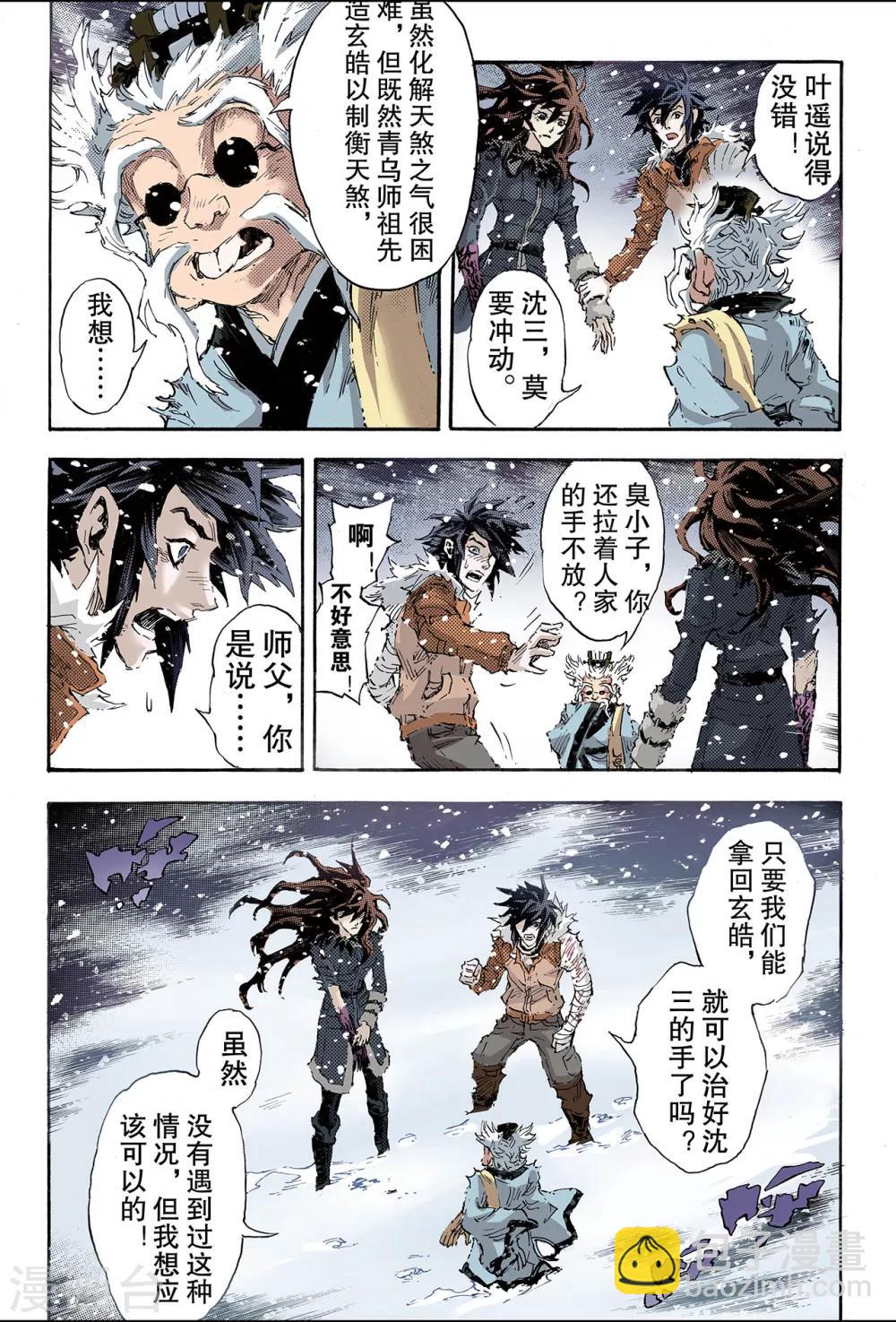 🍚玄皓战记 第155话 末日轮回2 第3页