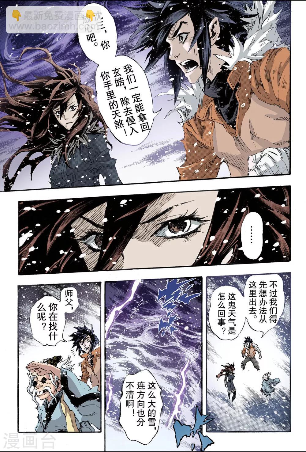 🍚玄皓战记 第155话 末日轮回2 第4页