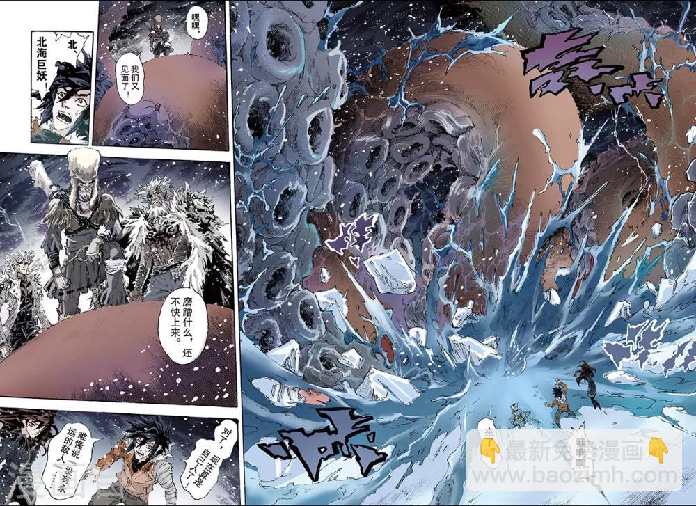 🍚玄皓战记 第155话 末日轮回2 第5页