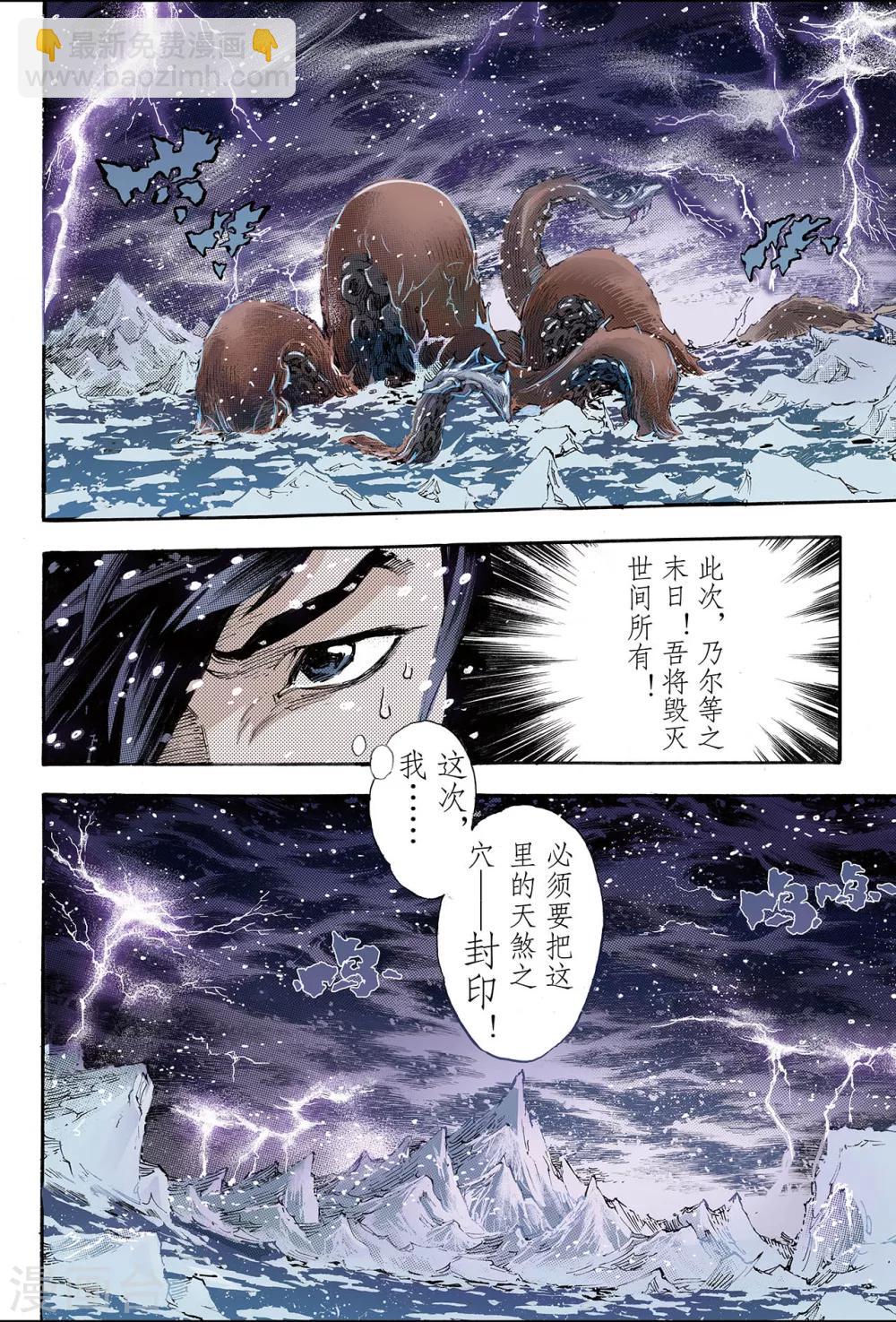 🍚玄皓战记 第155话 末日轮回2 第6页