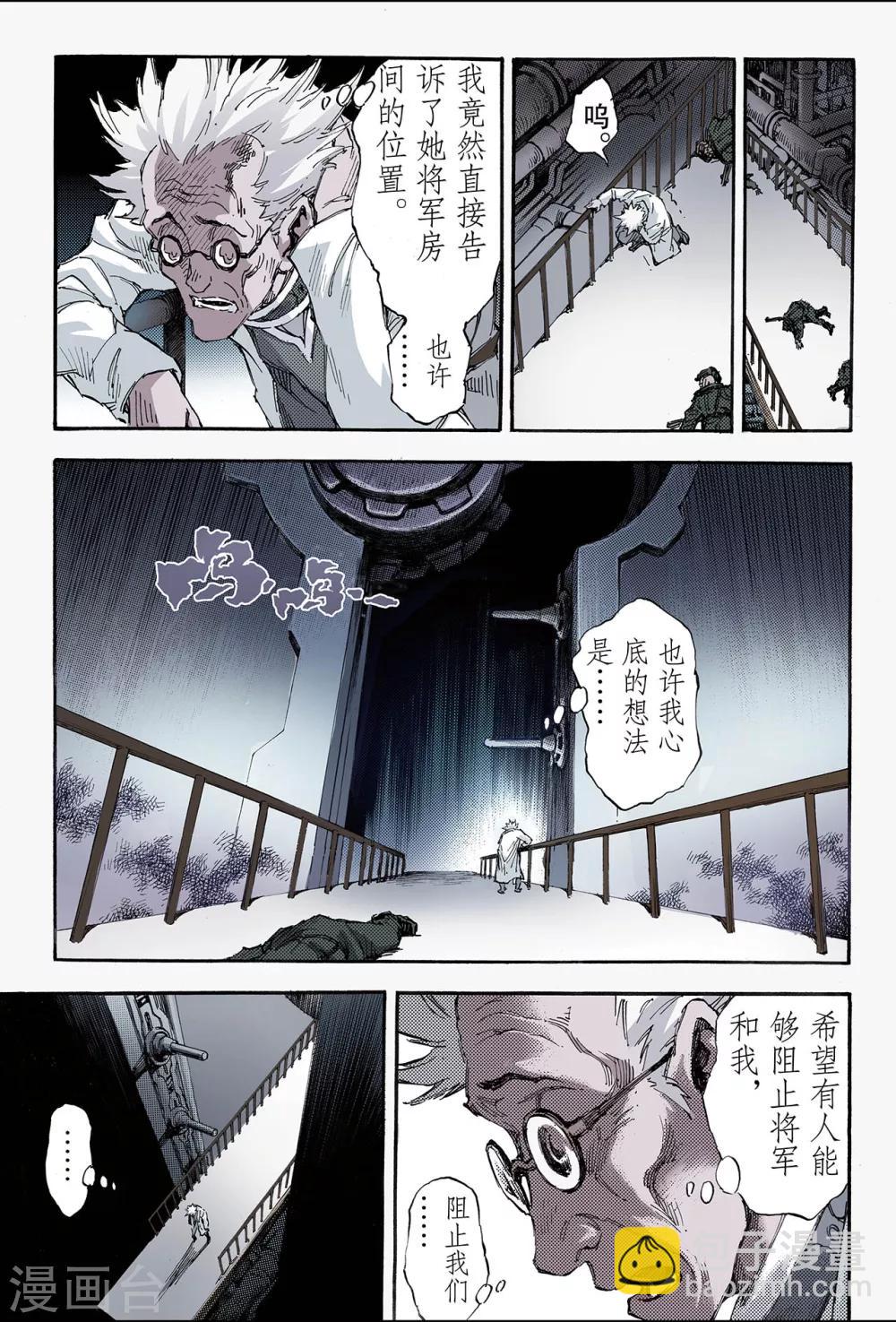 🍚玄皓战记 第157话 不朽之躯2 第8页