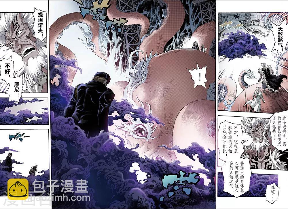 🍚玄皓战记 第159话 是人还是怪物2 第2页