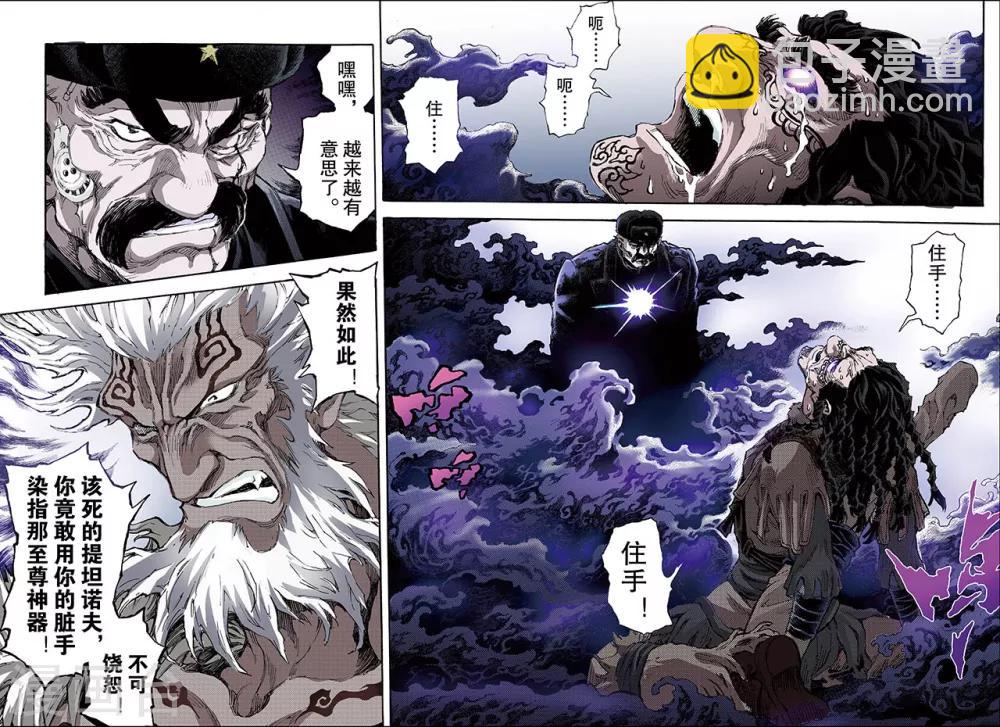🍚玄皓战记 第159话 是人还是怪物2 第3页