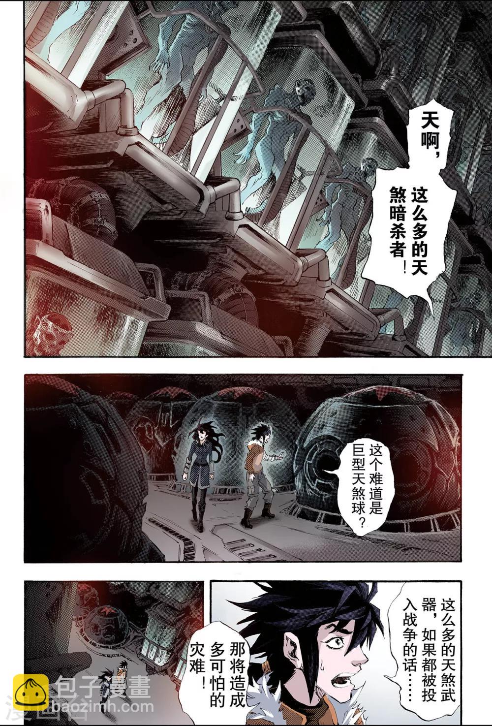 🍚玄皓战记 第159话 是人还是怪物2 第4页