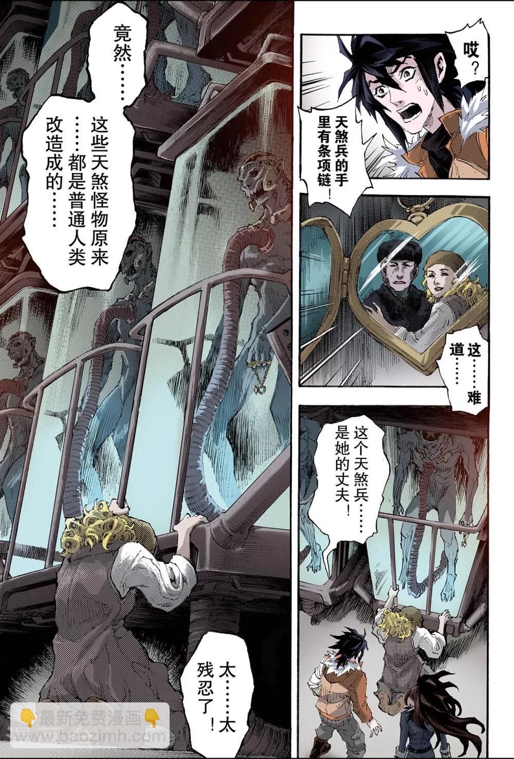 🍚玄皓战记 第159话 是人还是怪物2 第7页