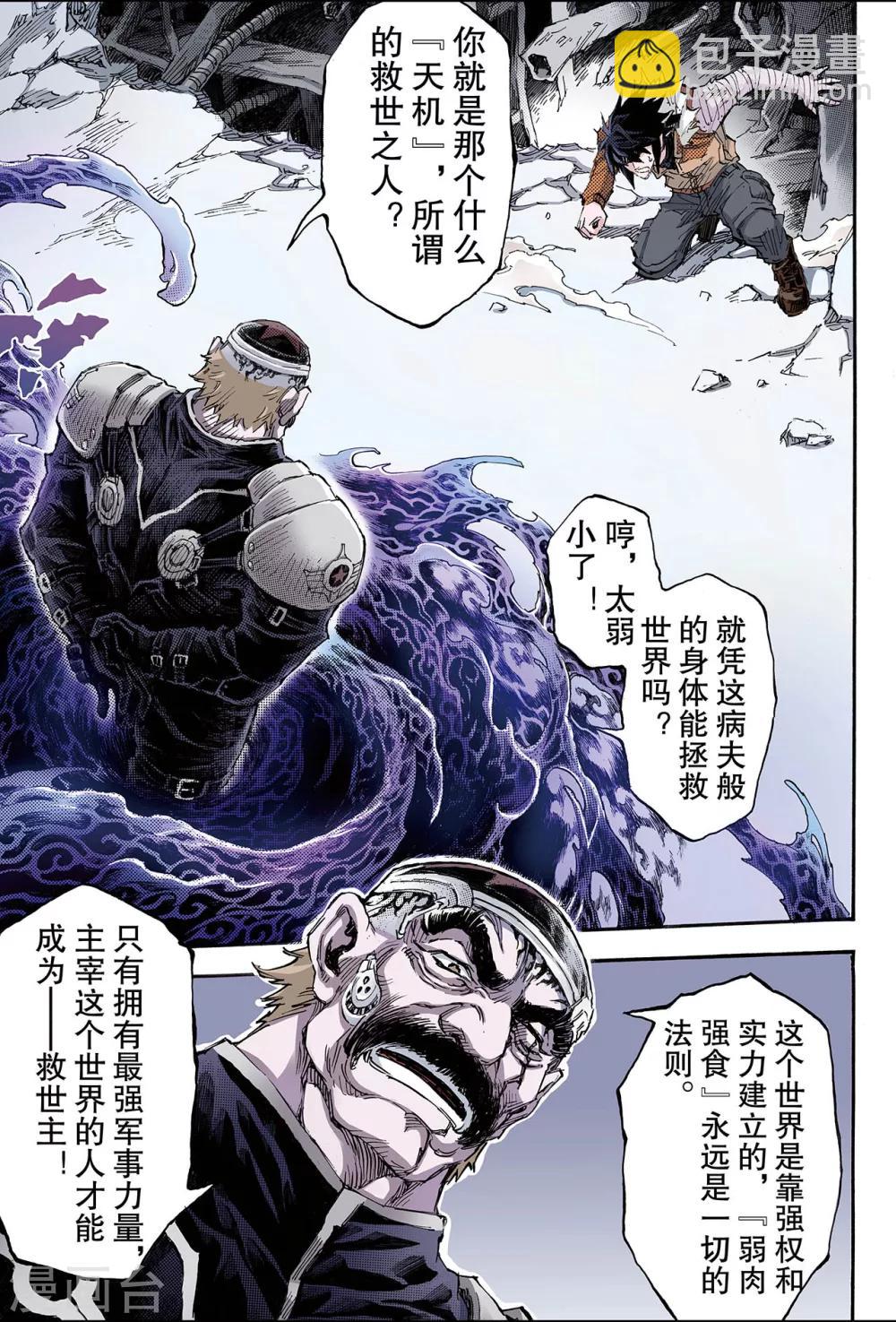 🍚玄皓战记 第161话 灼烧灵魂的天煞之气2 第5页