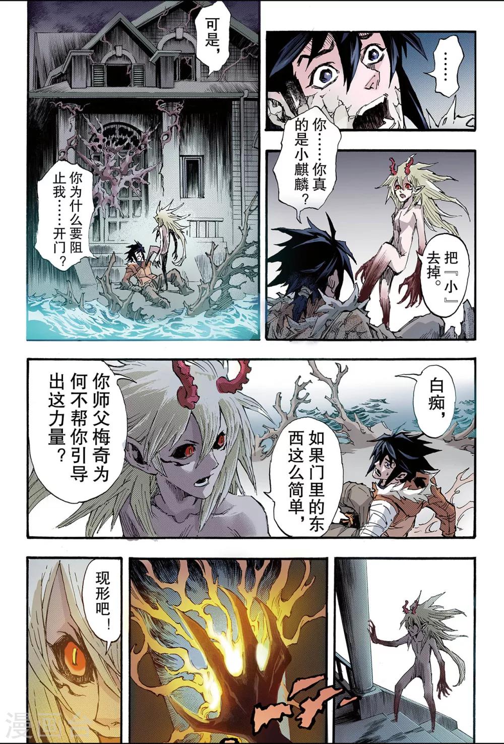 🍚玄皓战记 第165话 两种【力量】2 第1页