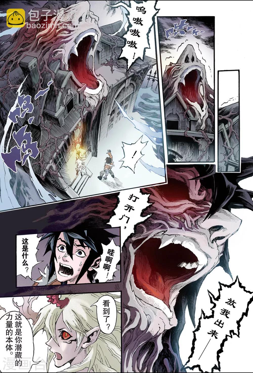 🍚玄皓战记 第165话 两种【力量】2 第2页