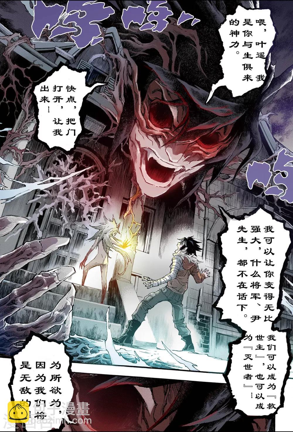 🍚玄皓战记 第165话 两种【力量】2 第3页