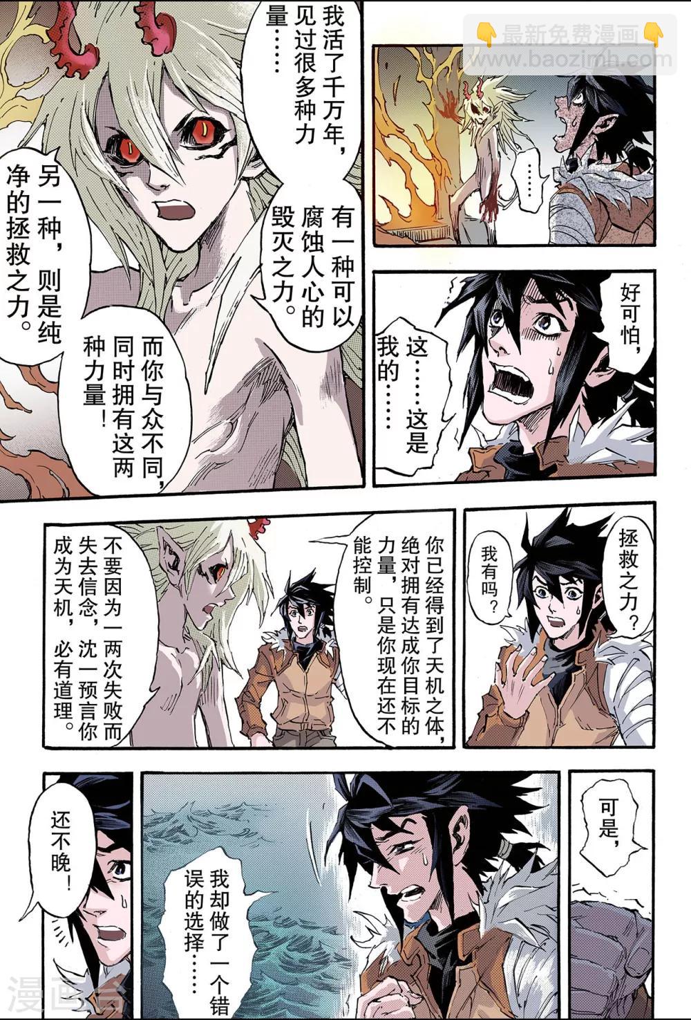 🍚玄皓战记 第165话 两种【力量】2 第4页