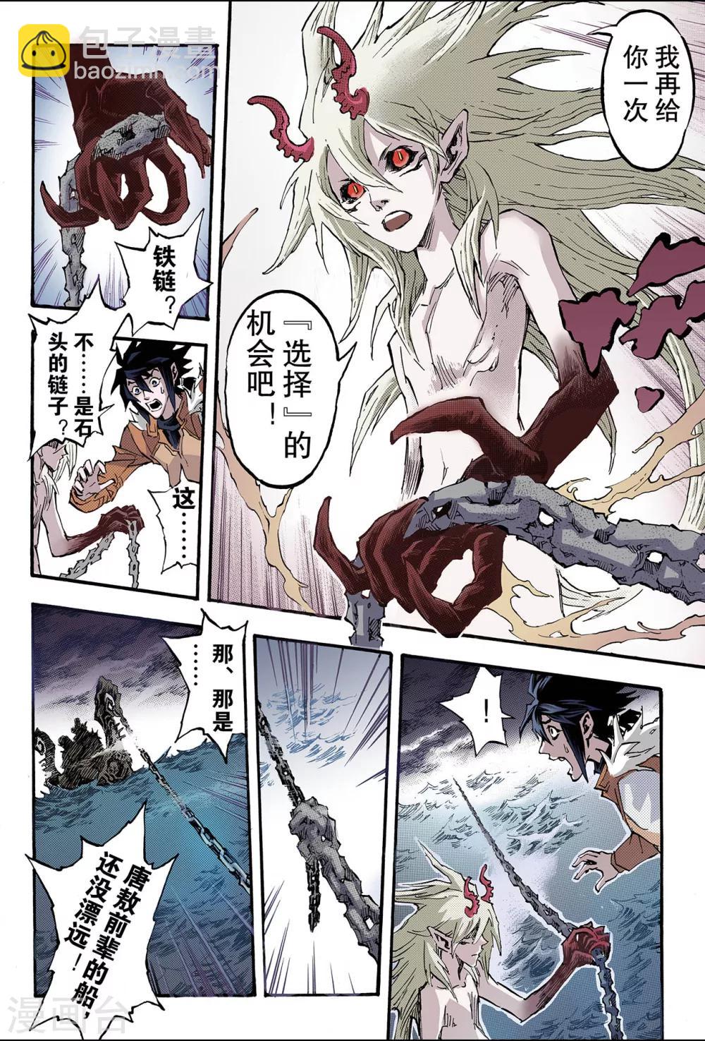 🍚玄皓战记 第165话 两种【力量】2 第5页