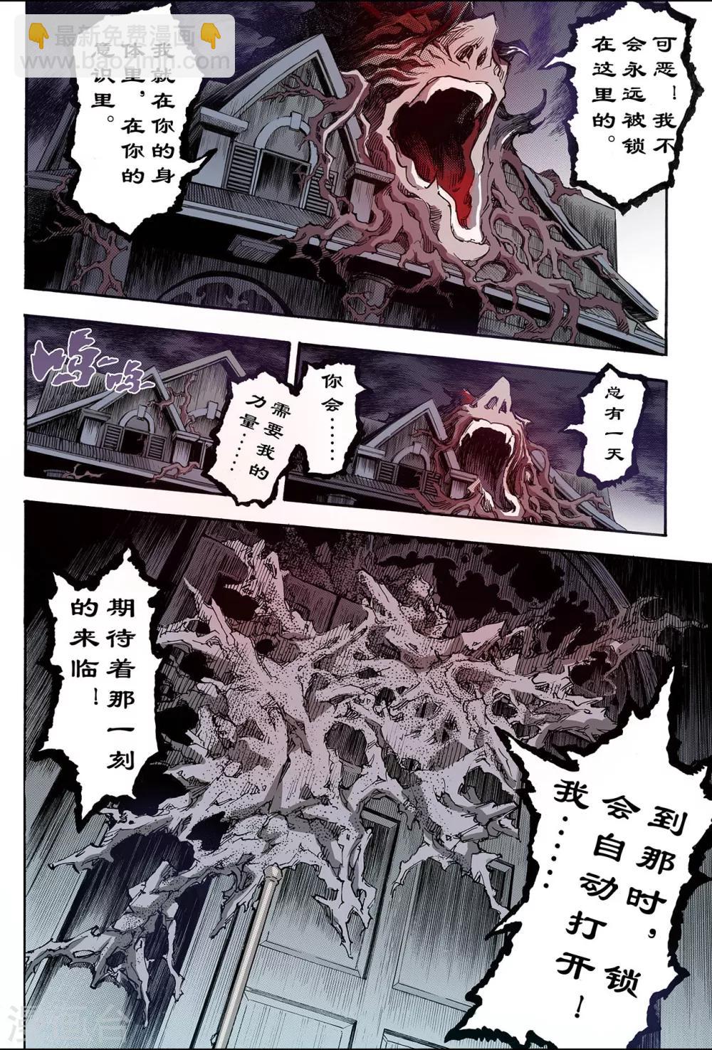 🍚玄皓战记 第165话 两种【力量】2 第8页