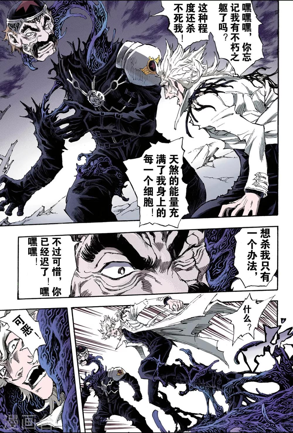 🍚玄皓战记 第167话 崩坏2 第1页