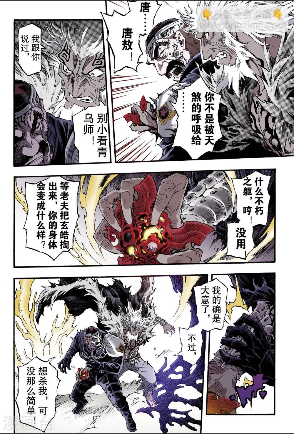 🍚玄皓战记 第167话 崩坏2 第3页