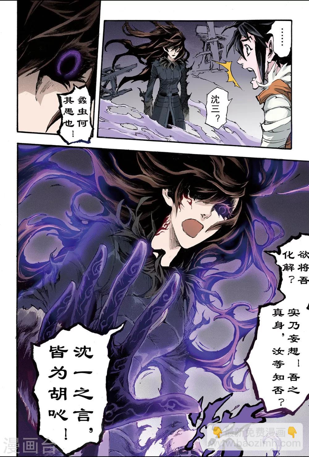 🍚玄皓战记 第167话 崩坏2 第7页