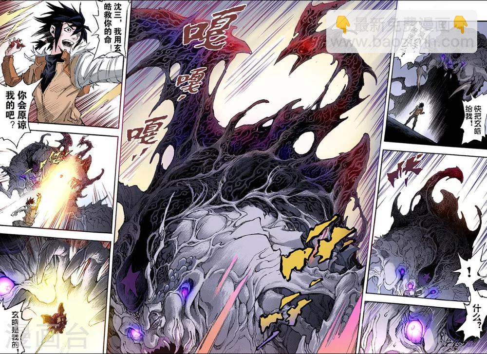 🍚玄皓战记 第169话 坚毅的意志2 第7页