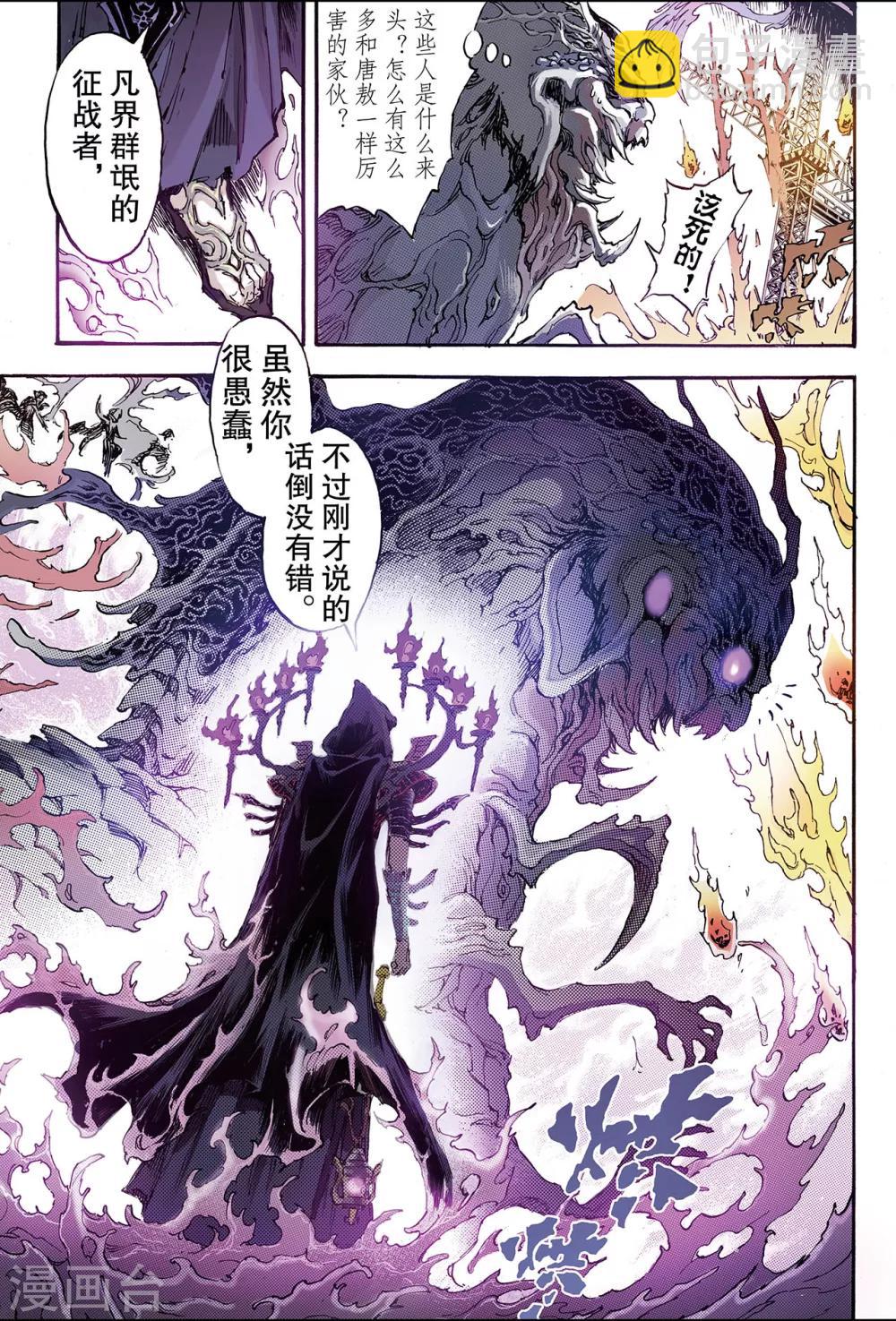 🍚玄皓战记 第171话 王者2 第6页