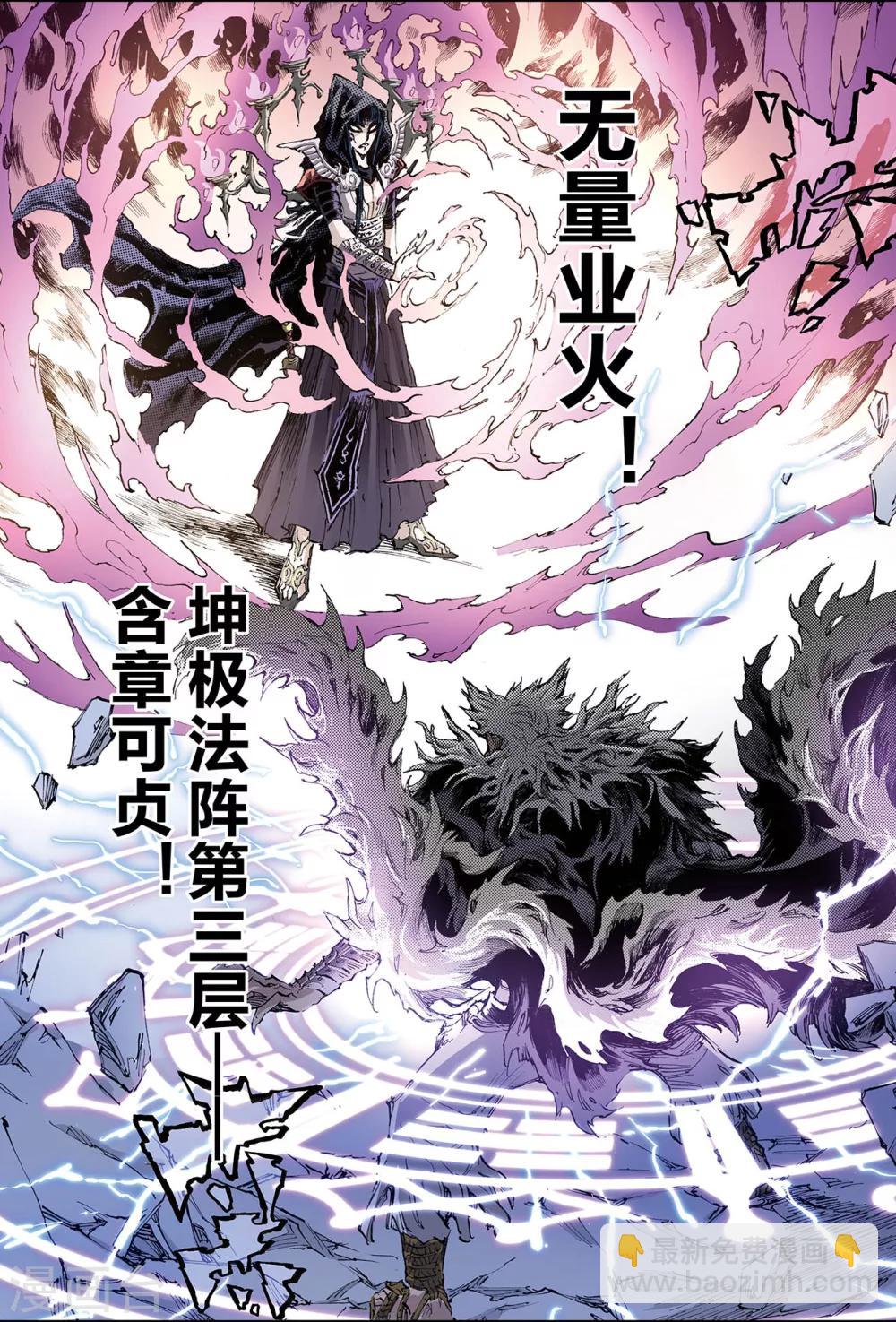 🍚玄皓战记 第173话 无量业火2 第10页