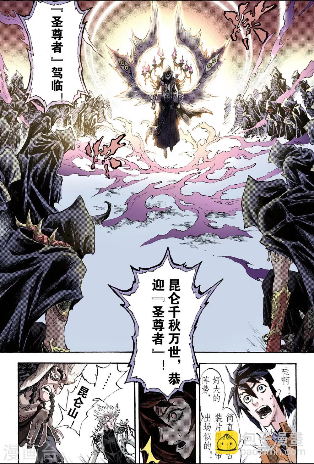 🍚玄皓战记 第173话 无量业火2 第2页