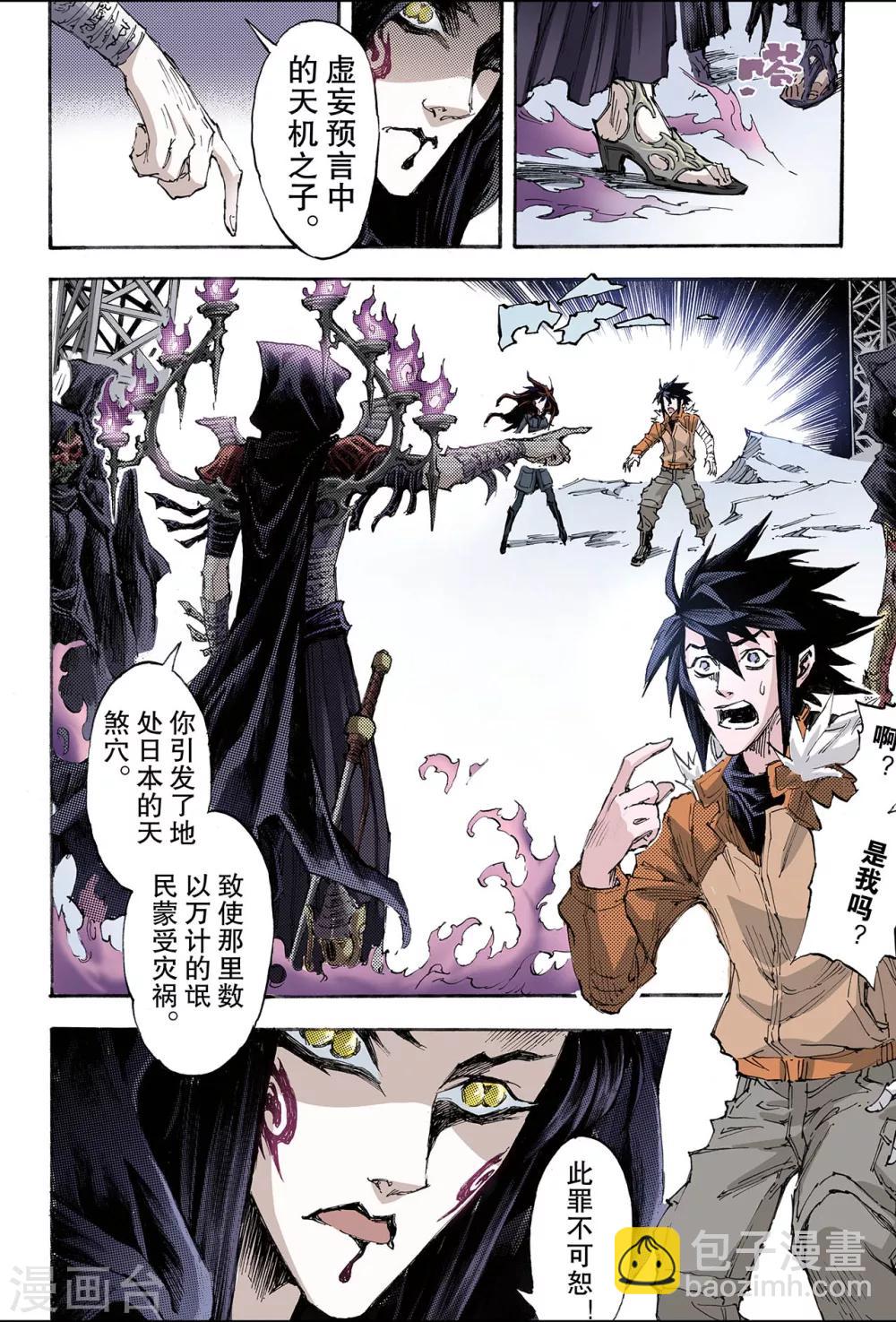 🍚玄皓战记 第173话 无量业火2 第3页