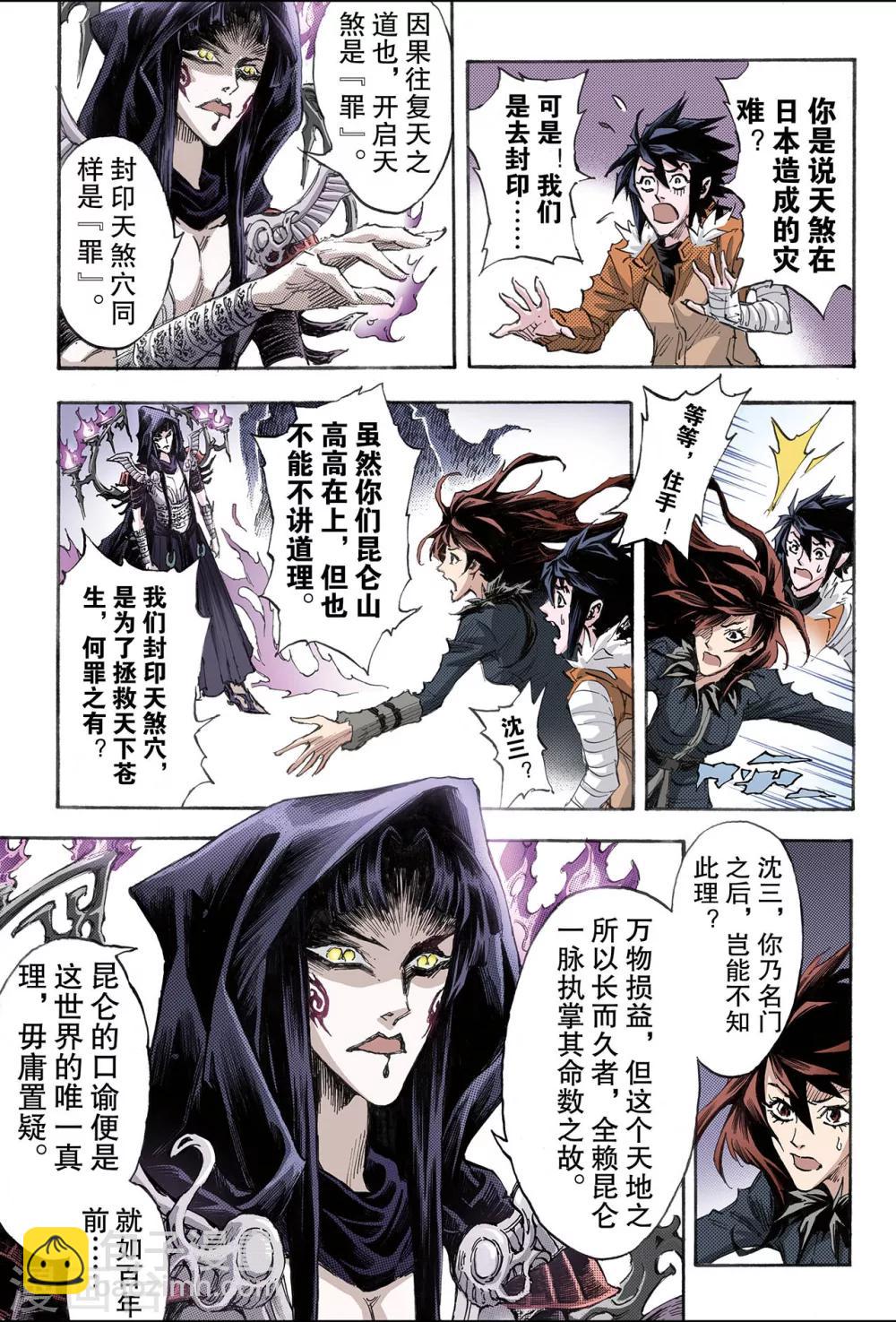 🍚玄皓战记 第173话 无量业火2 第4页