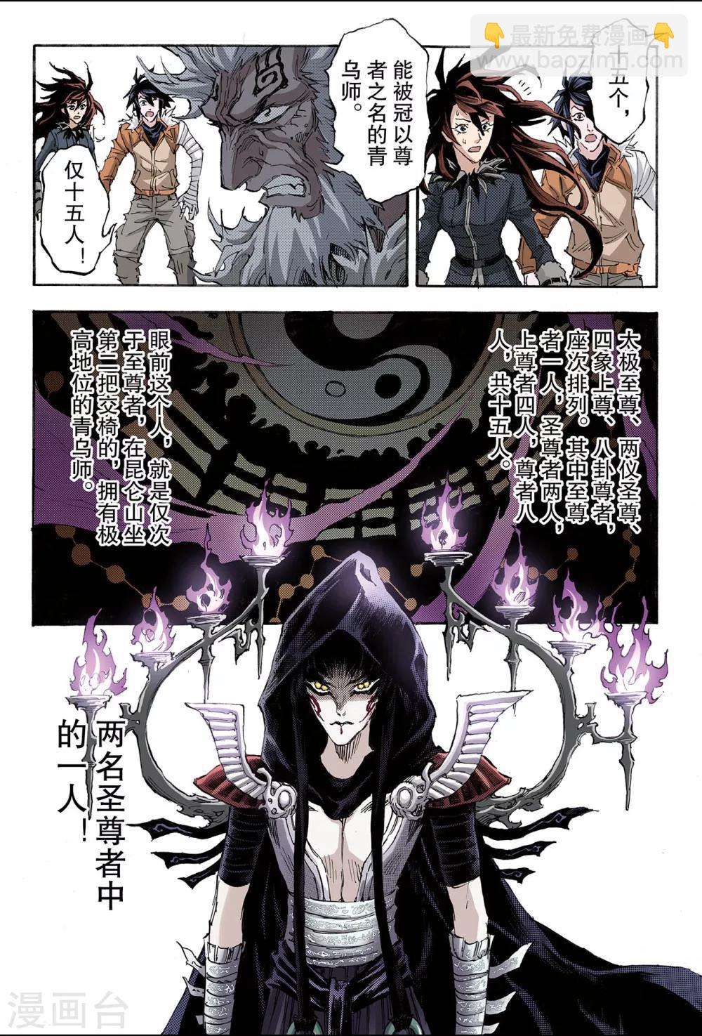 🍚玄皓战记 第173话 无量业火2 第7页