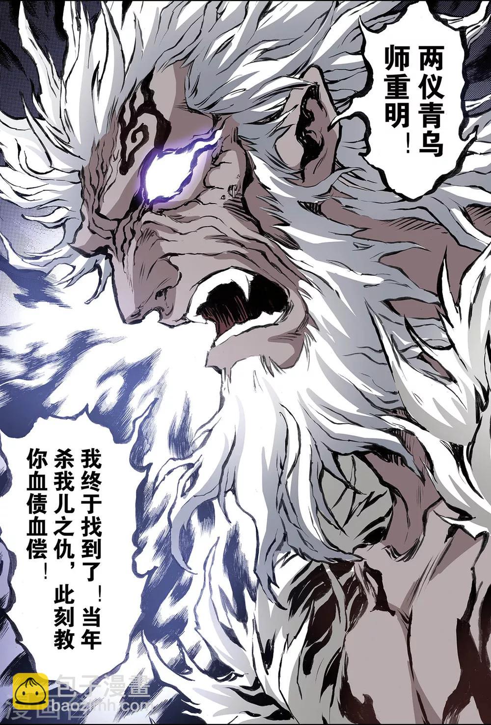 🍚玄皓战记 第173话 无量业火2 第8页