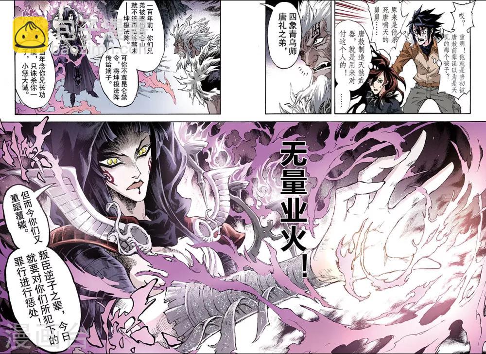 🍚玄皓战记 第173话 无量业火2 第9页