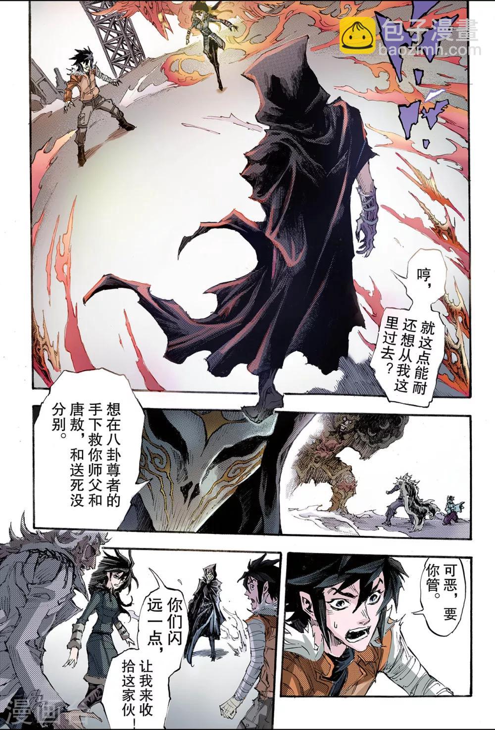 🍚玄皓战记 第175话 八卦尊者2 第8页