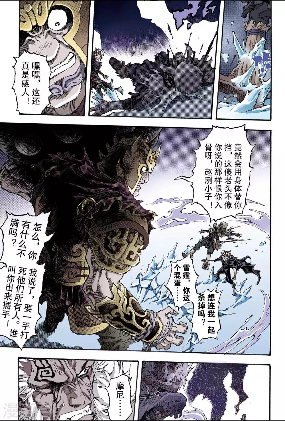 🍚玄皓战记 第177话 毁天灭地的兵器2 第1页