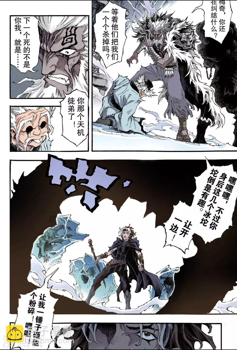 🍚玄皓战记 第177话 毁天灭地的兵器2 第2页