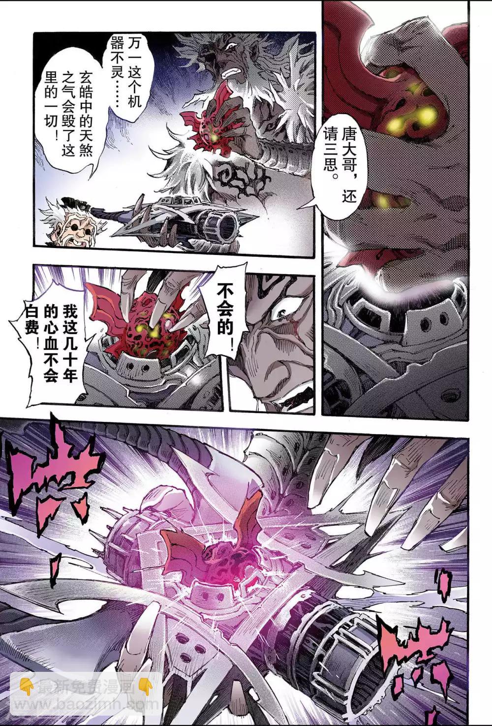 🍚玄皓战记 第177话 毁天灭地的兵器2 第3页