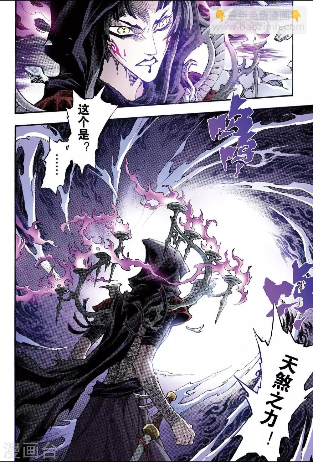 🍚玄皓战记 第177话 毁天灭地的兵器2 第8页