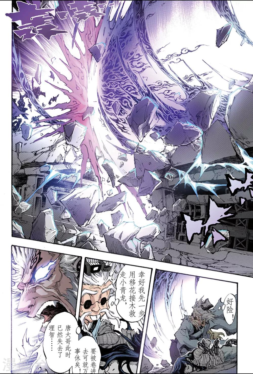 🍚玄皓战记 第179话 惊天一击2 第1页