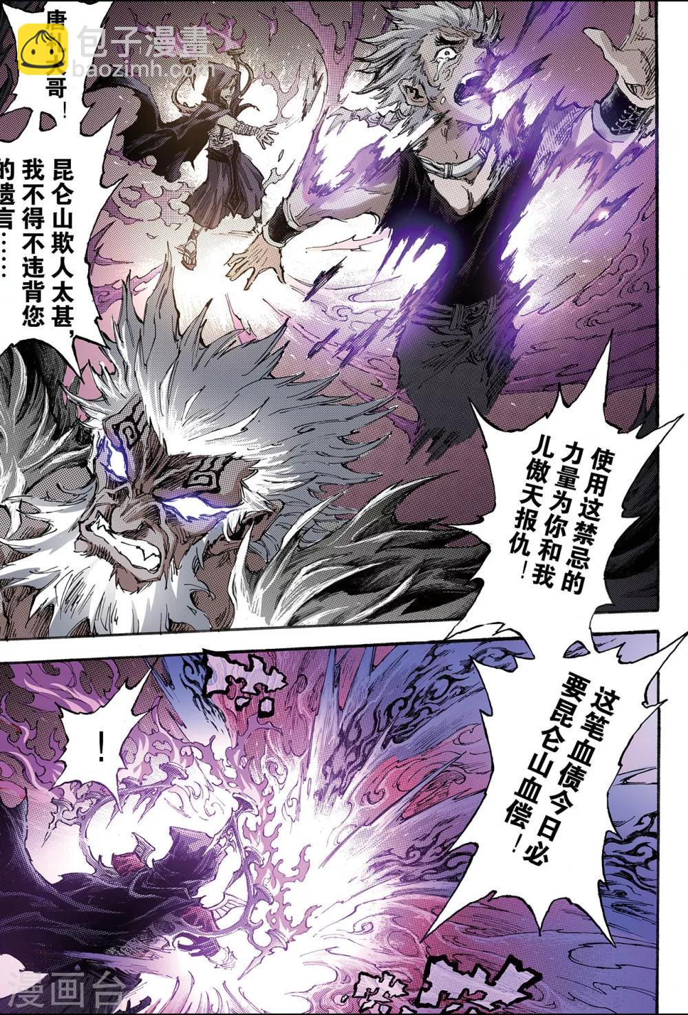🍚玄皓战记 第179话 惊天一击2 第2页