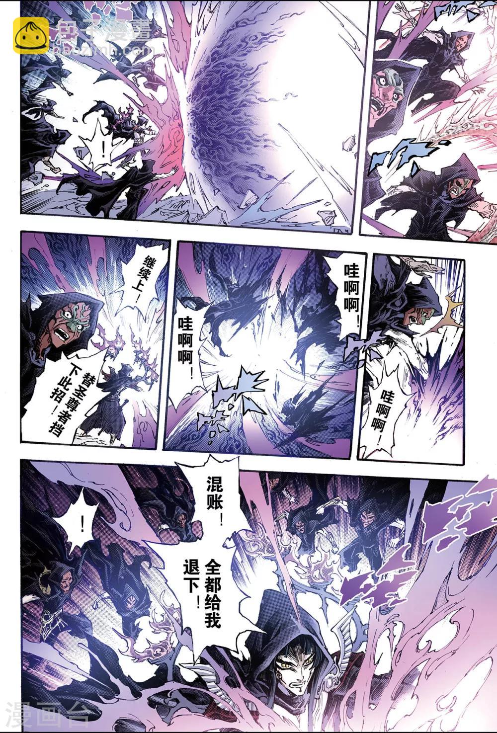 🍚玄皓战记 第179话 惊天一击2 第3页