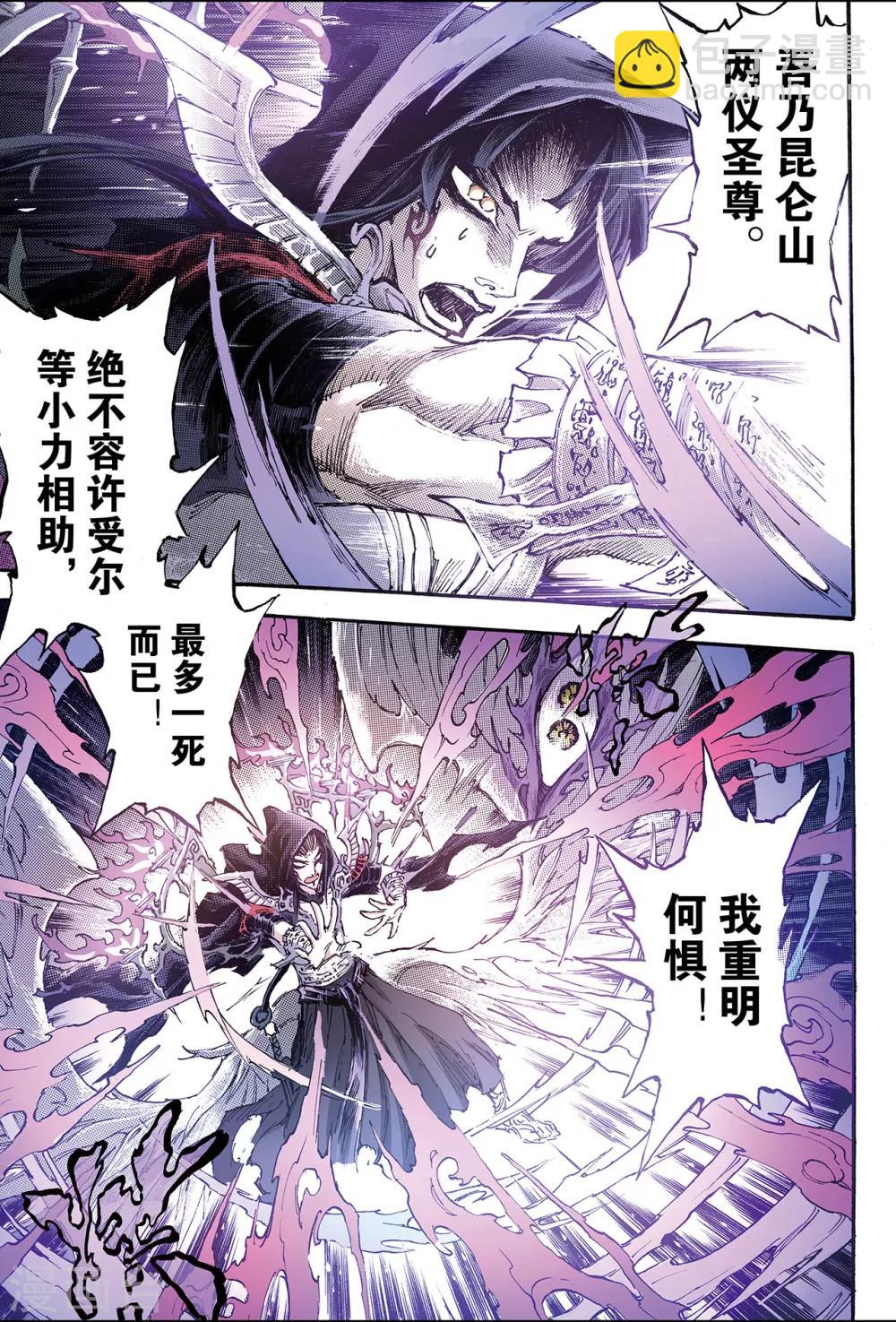 🍚玄皓战记 第179话 惊天一击2 第4页