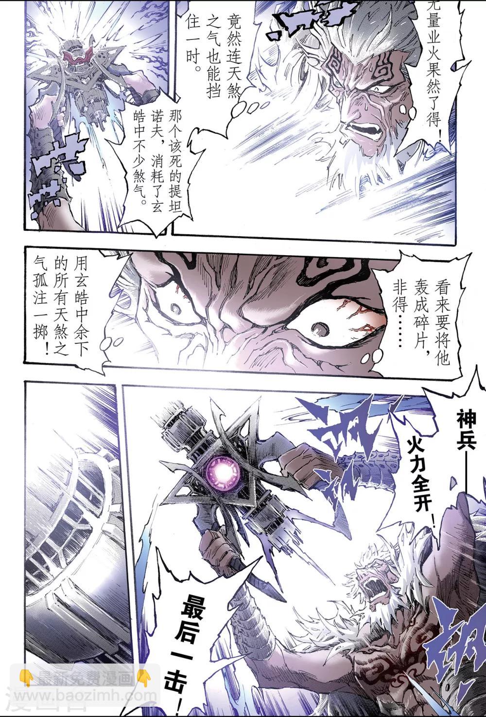 🍚玄皓战记 第179话 惊天一击2 第5页