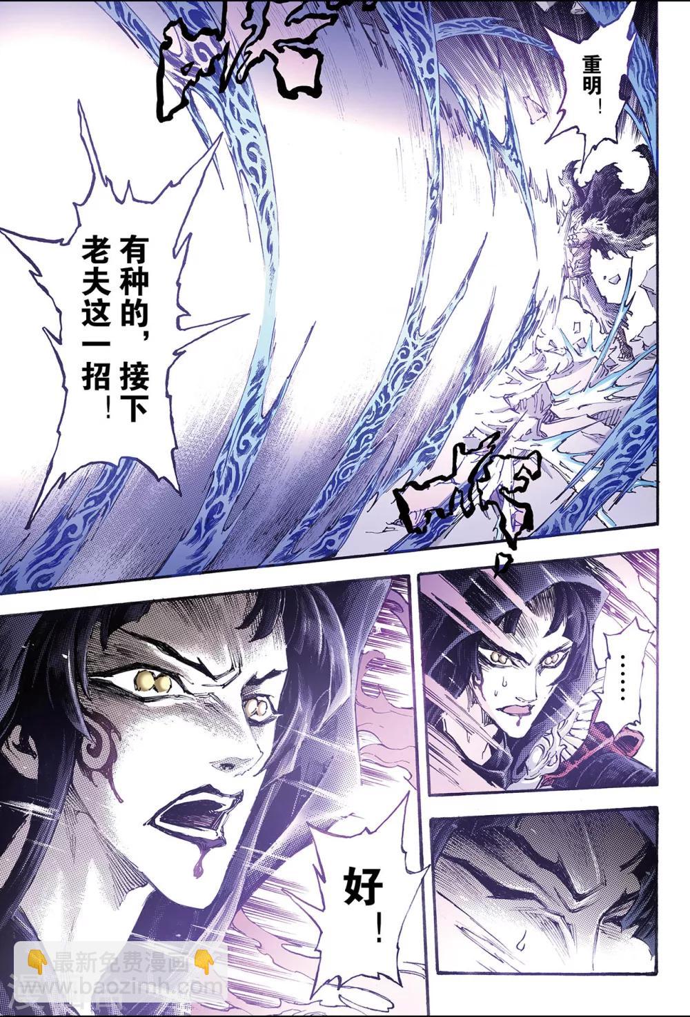 🍚玄皓战记 第179话 惊天一击2 第6页