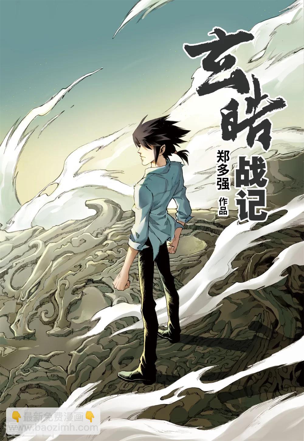 🍚玄皓战记 第19话 潜能1 第2页