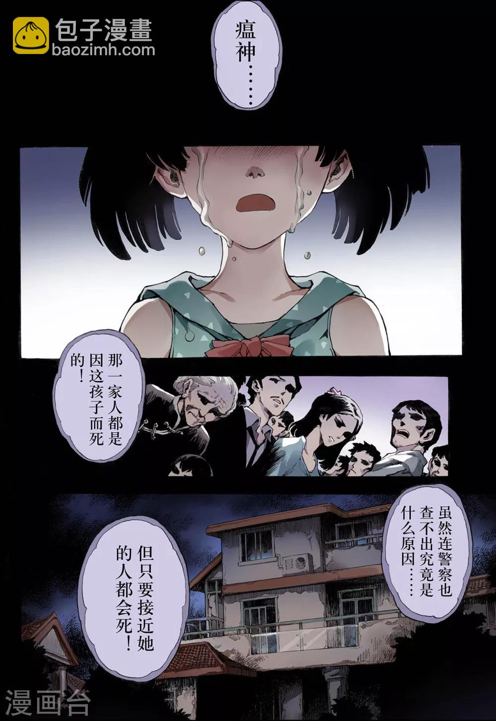 🍚玄皓战记 第19话 潜能1 第3页