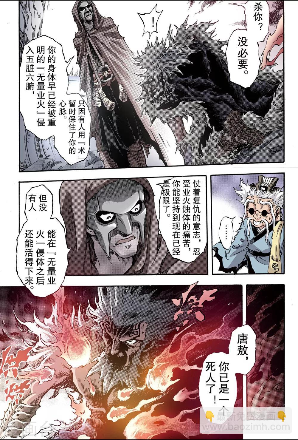 🍚玄皓战记 第181话 妄图天煞的人2 第2页
