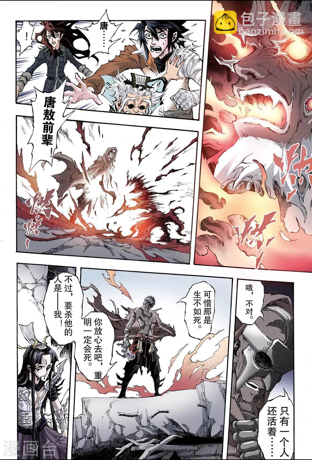 🍚玄皓战记 第181话 妄图天煞的人2 第3页