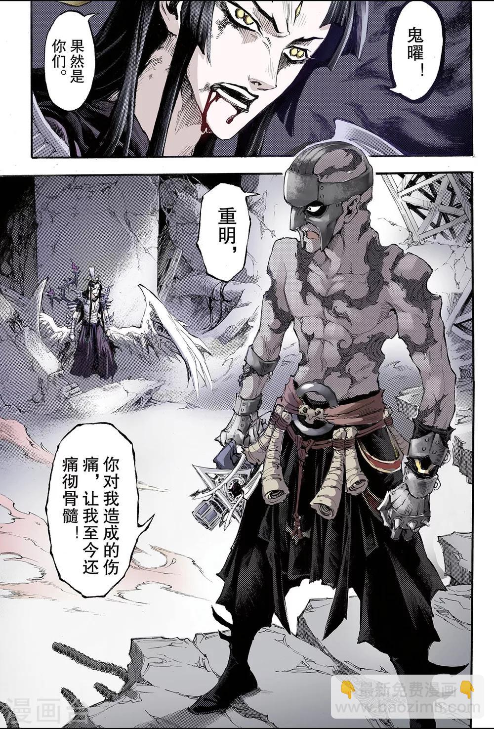 🍚玄皓战记 第181话 妄图天煞的人2 第4页